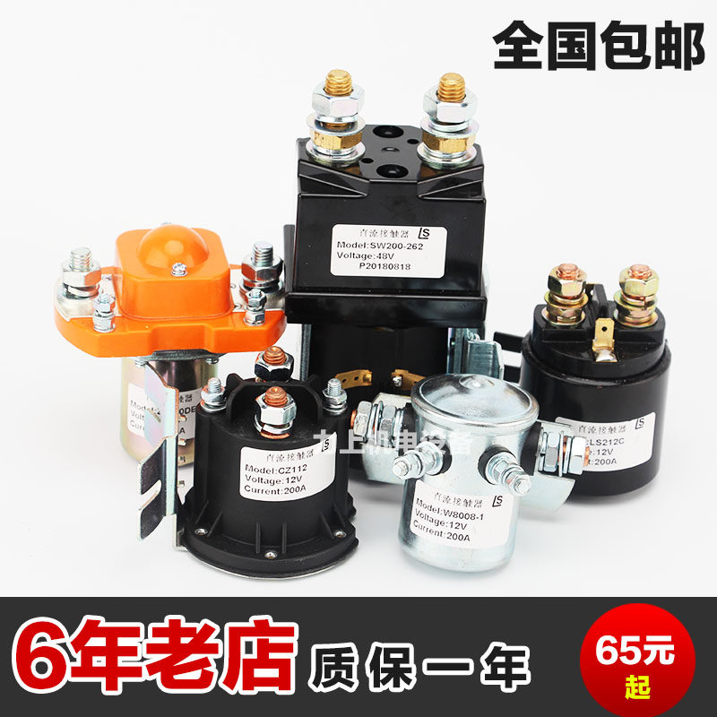 电动叉车接触器叉车配件马达继电器触点开关电动托盘车堆高车配件