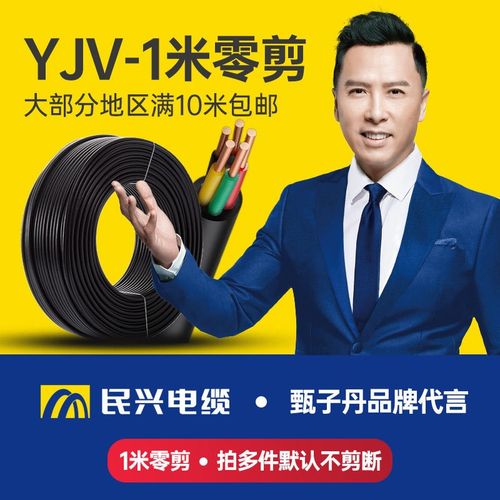 民兴电缆 YJV电缆 6/10平方铜芯电线 充电桩电缆线延长线国标阻燃