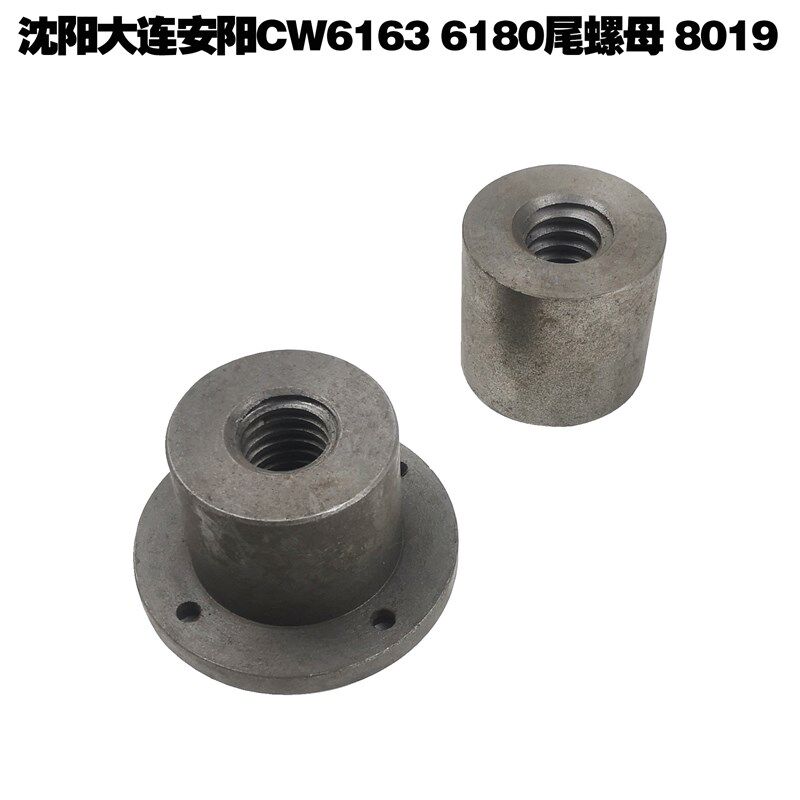 沈阳大连兰州福州机床6163 CW6180车床尾架丝杆丝母 尾座螺母罗母