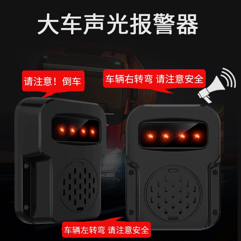 声光警示喇叭金属货车泥头渣土车通倒车注意声光报警器语音警示灯