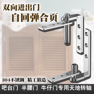吧台回弹门合页半腰门天地上下铰链庭院门卫生间双向自回弹天地轴