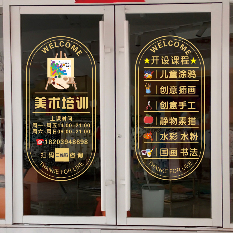 美术培训班玻璃门贴纸美术学校画室辅导班专案橱窗门广告字静电贴