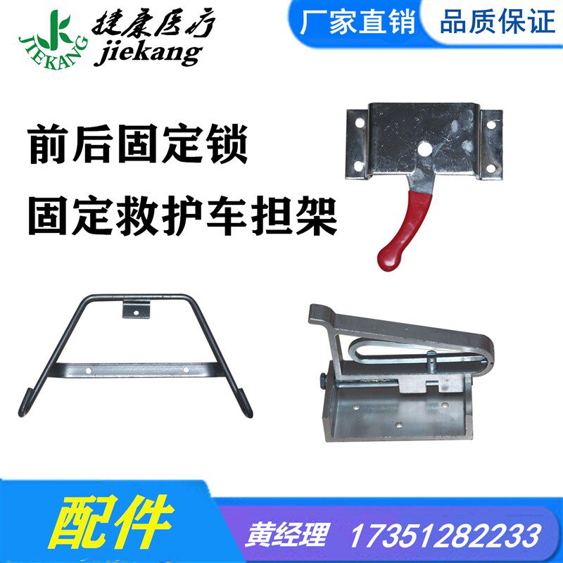 救护车担架前后固定器 固定锁 固定座 前后固定锁 上车担架固定锁