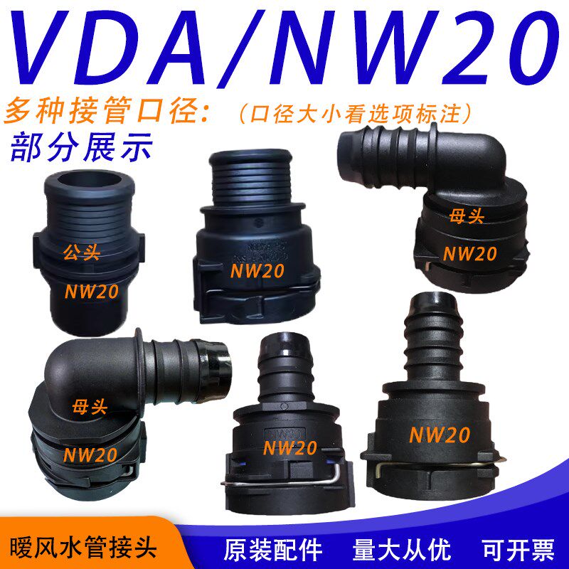 诺玛NW20汽车水管接头NW20诺马副水箱快插变速箱散热器冷却水堵