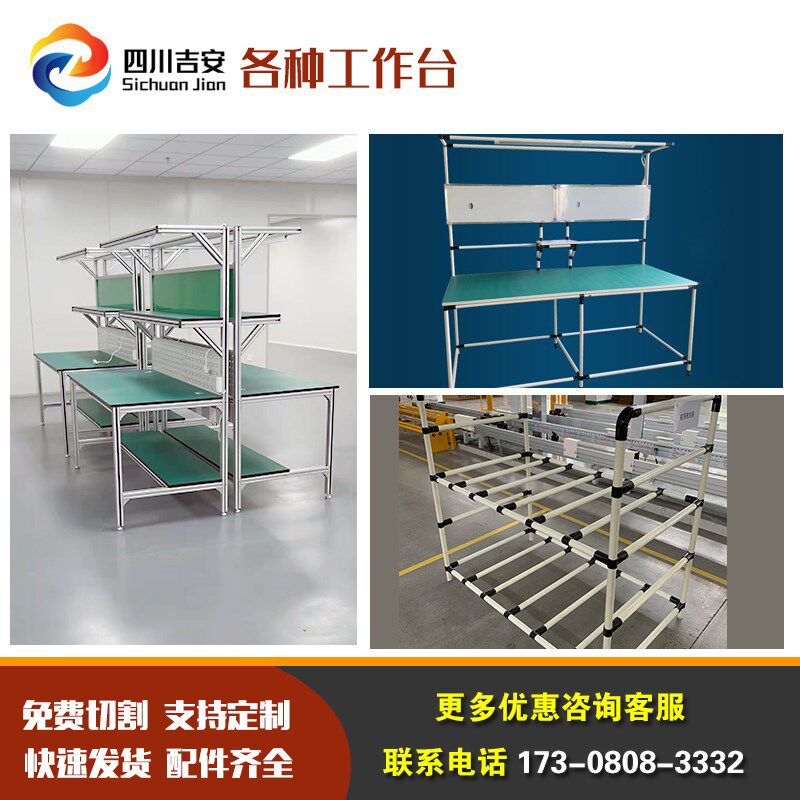 四川成都线棒精益管铝合金工作台防静电流水打包台操作台作业台