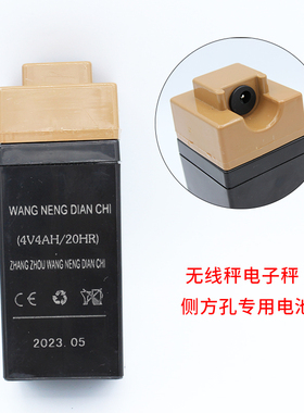 电子秤电池4V4AH/20HR通用台秤计价称计重秤大红色鹰专用铅酸蓄电