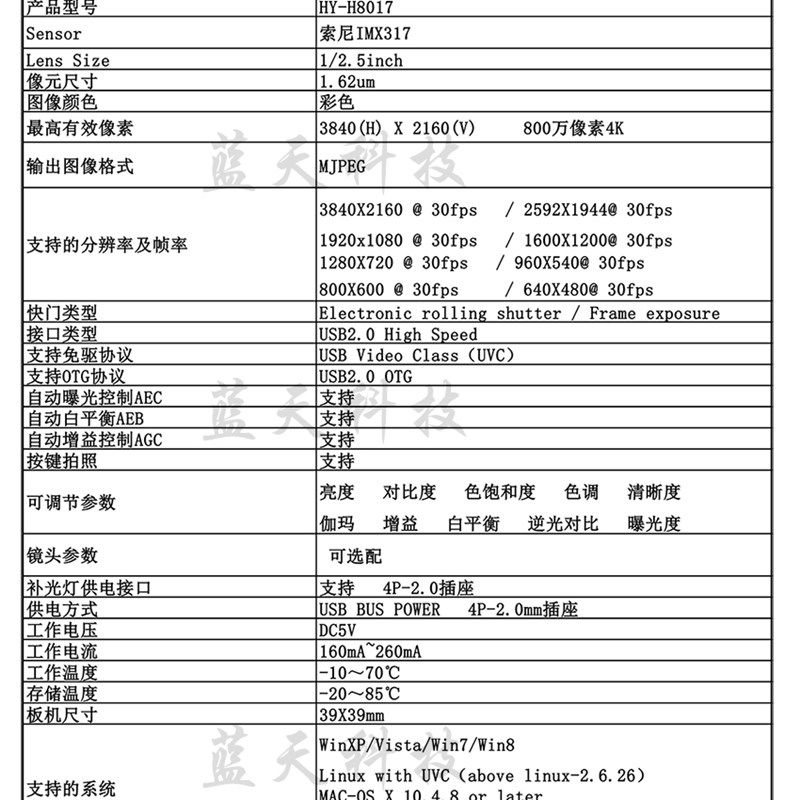 800万USB摄像头4K高清IMX317模组高拍仪人脸识别工业视觉文档拍照
