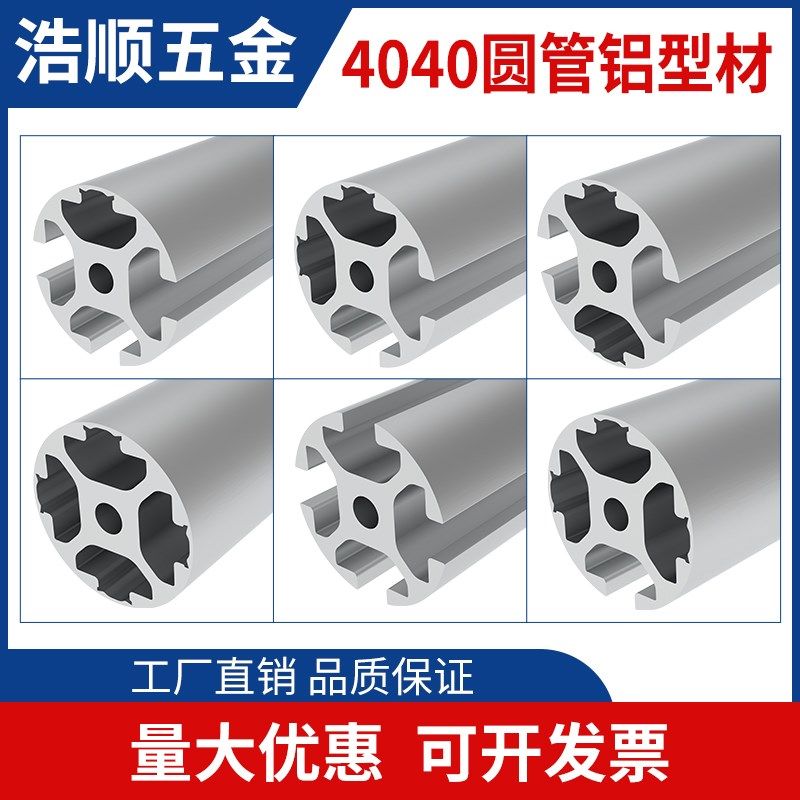 4040圆管铝型材工业铝型材DIY铝型材架子4040圆形铝合金型材框架