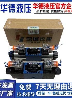 华德液压4WE6J61B/CG24N9Z5L/CW220液压电磁换向阀4WE6E/6G/6D/6H