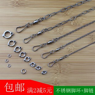 鸟家用品鹦鹉不锈钢脚环脚链开口活环虎皮牡丹玄凤凯克灰灰鸟站架