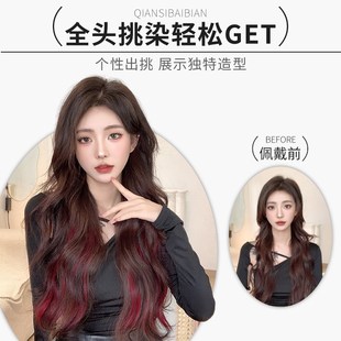 挑染假发片彩色大波浪长卷发增发量蓬松漂染红一片式挂耳染接发片