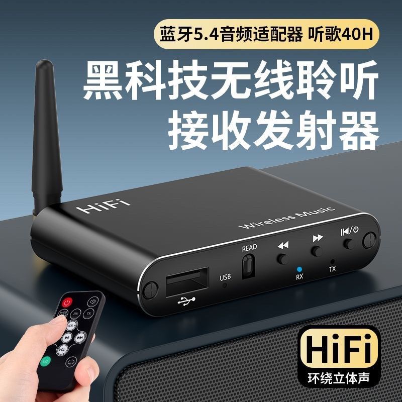 蓝牙5.4接收器发射器老音响功放转无线 线手机电视电脑hifi播放器