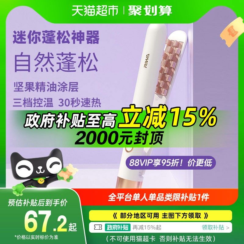 【政府补贴15%】雷瓦玉米烫夹板电头发蓬松器头顶垫发根卷发棒
