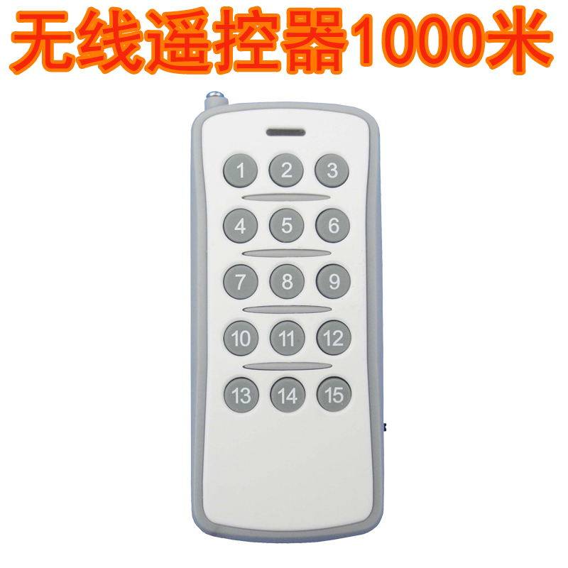 无线遥控器大功率发射器大功率遥控器1000米遥控器12按键15按键