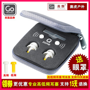 英国gotravel睡眠降噪防呼噜鼾声学习专业防噪音隔音减压低频耳塞