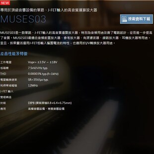 MUSES03单运放  替换OPA627  AD797ANZ  内带简易真假判断