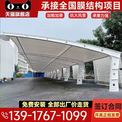 膜结构汽车停车棚钢结构充电桩棚张拉膜景观棚小区电动车遮阳雨棚