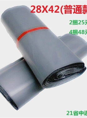 包邮 4捆48元 28*42灰色快递袋自粘服装包装袋淘宝袋子防水袋