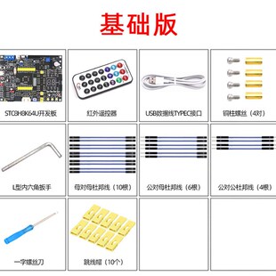 艾克姆 STC8H8K64U开发板 51系统板 STC8H8K64S4U 大赛 物联网