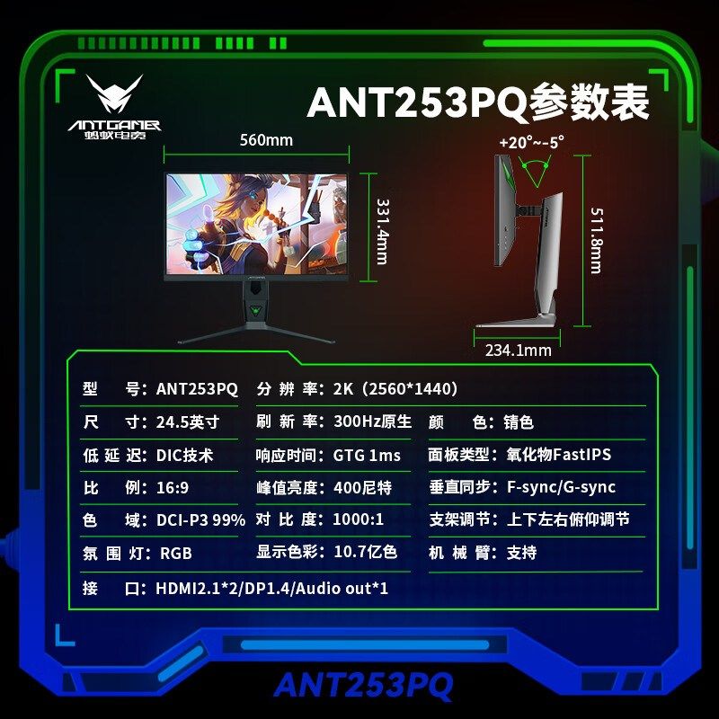蚂蚁电竞显示器24.5英寸2K高清300HZ游戏台式电脑27屏幕ANT253PQ
