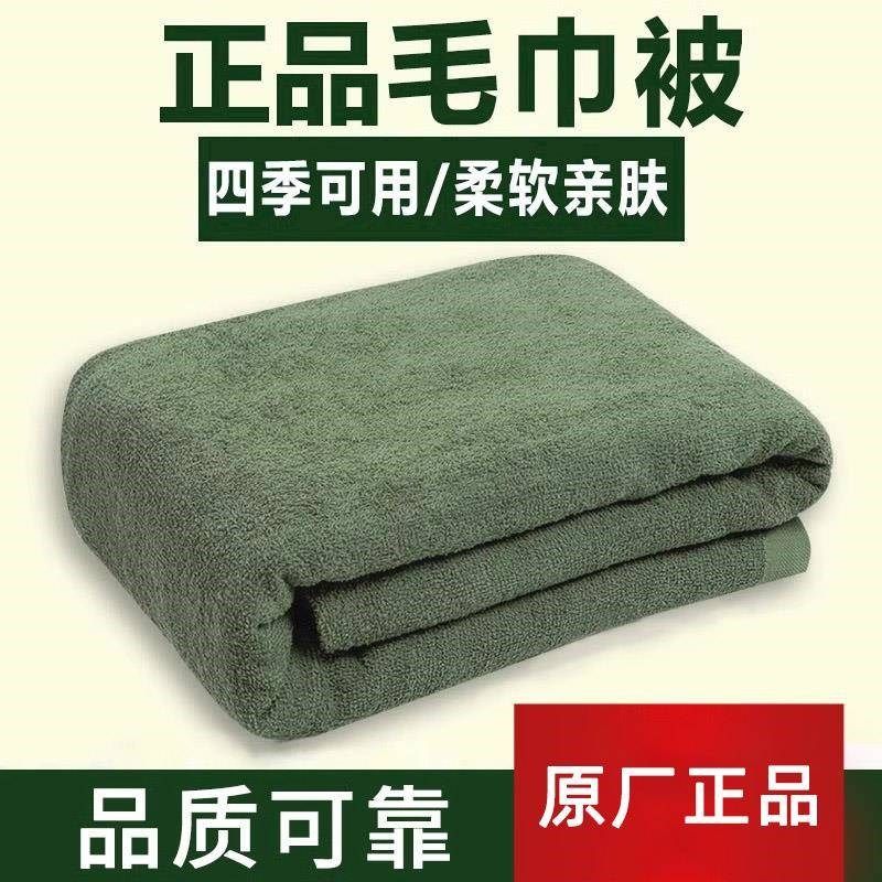 正品毛巾被军绿色毛巾毯夏季蓝色毛毯单人学生宿舍制式毯被薄毯子