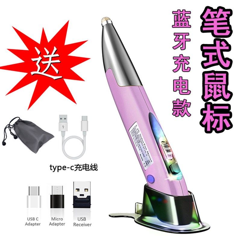 无声静音无线鼠标笔支持鼠标手写笔型式人体工学办公电脑手机鼠标