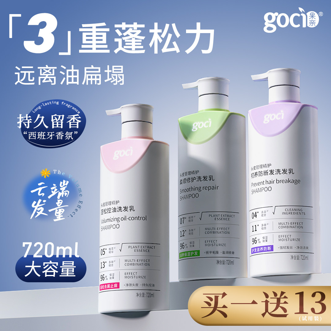 果亲洗发水控油蓬松去屑止痒柔顺改善毛躁干枯滋养头发持久留香