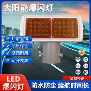 太阳能爆闪灯一体双面四格红蓝频闪交通安全信号灯施工警示防追尾