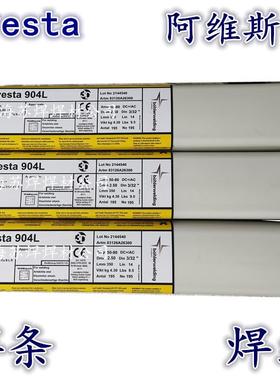 阿维斯塔Avesta309L/AC/DC焊条不锈钢焊条3.2