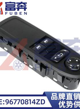 96770814ZD 96647495XT适用标致雪铁龙C3车窗升降开关