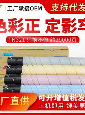 美缔TN321粉盒 适用柯美 C221s C224e C284 e C364e 7128墨粉盒