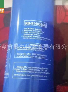 供应RB-9140365R螺杆泵油细分芯油气分离器分离器油精分油分芯