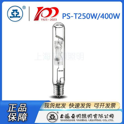 上海亚明金卤灯PS-T250W/400W(JLZ250KN.U4K.PS)