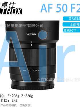 唯卓仕 AF 50mm F2.0 自动对焦镜头 全画幅定焦 50F2.0 E/Z全幅