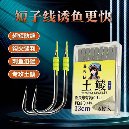 鑫表妹短子线仕挂土鲮双钩鲮鱼钩梅州钓法防咬子线钩尖锋利户外