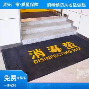 消毒地垫办公室公司门口学校门口区域消毒地垫消毒地毯消毒液地垫