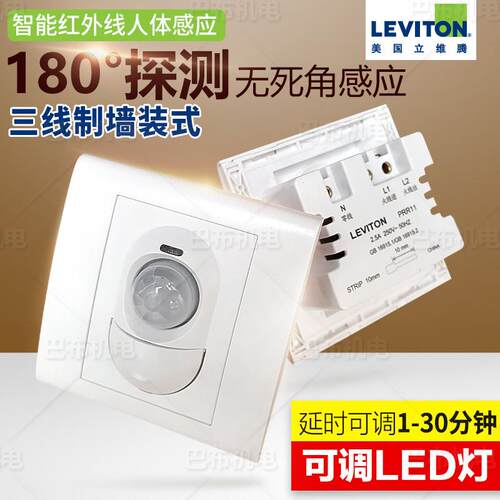 立维腾人体感应开关运动延时开关楼梯过道延时开关PRR11-00W