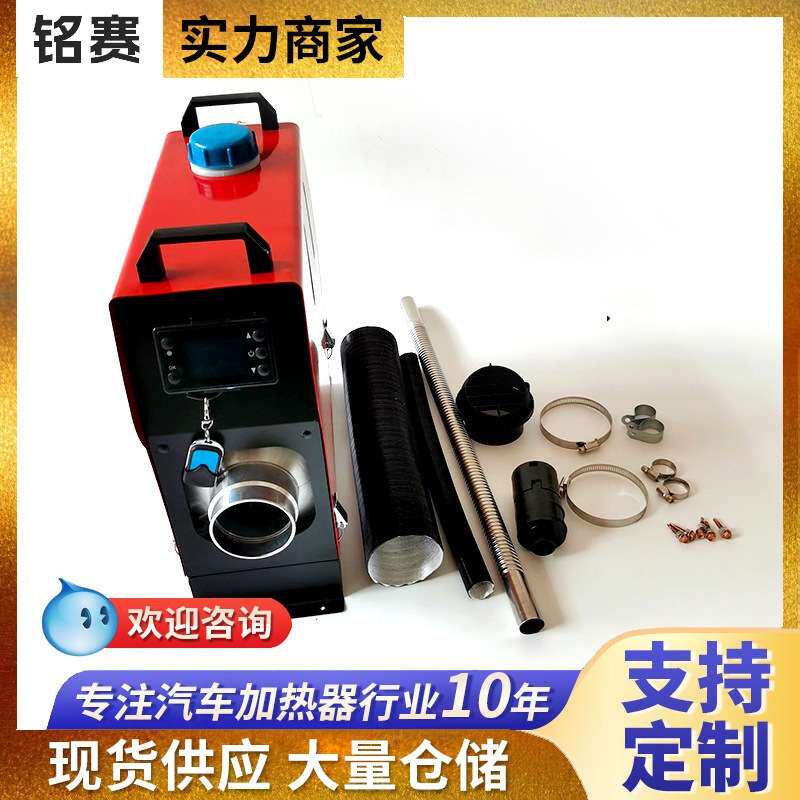 货车工程车驾驶室取暖机 12V24V空气加热器 立式一体机暖风机
