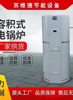 电热水锅炉6KW-120KW不锈钢锅炉 455L承压电热水炉容积式电锅炉