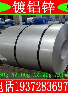 酒钢镀铝锌 S550GD+AZ150g 高强镀铝锌卷可加工轻钢龙骨价格优