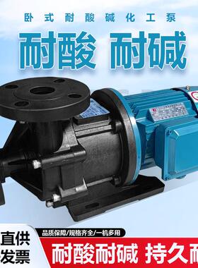 耐酸碱磁力泵 化工防腐蚀pvdf耐高温无轴封循环泵 卧式抽液磁力泵
