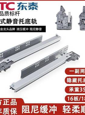 DTC东泰三节托底轨全拉出滑轨道隐藏式阻尼缓冲抽屉导轨ss80ss10