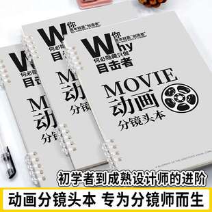 B5电影分镜头本子漫画绘图导演脚本人物设定剧本动画分镜本活页本