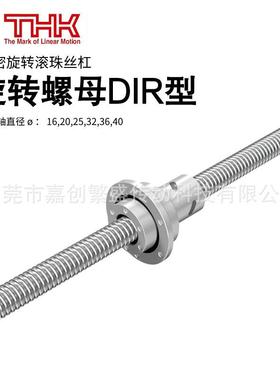 THK研磨丝杆旋转螺母轴承 DIR2510-4/DIR3205-6/DIR3206-6/3210