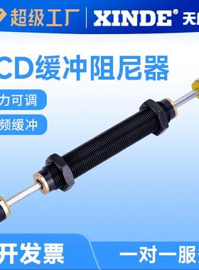 ACD2030-2双向油压缓冲器ACD2035-2ACD2050-W有无螺纹牙缓冲器SCD