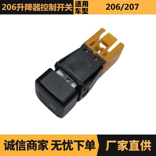 汽车配件适用标致雪铁龙206升降器开关后窗6554AR 96498019XT