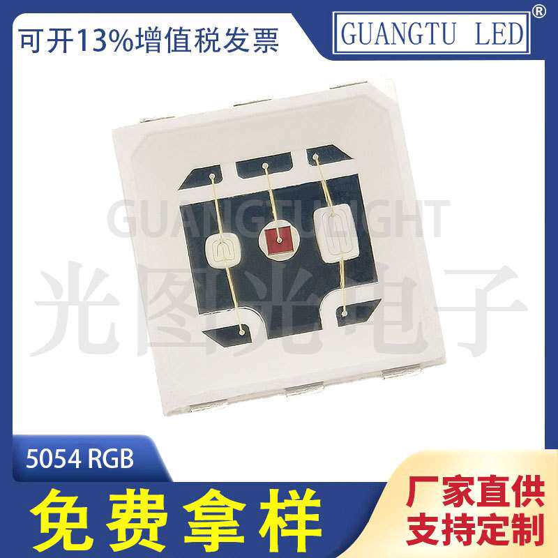 5050/5054七彩RGB发光二极管1.5W大功率贴片LED灯珠全彩红绿蓝高