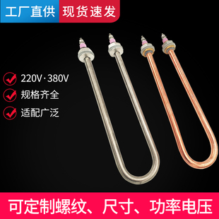 单U型电热管不锈钢加热管烧水棒发热管220V 380V 1KW1.5KW2KW3KW4
