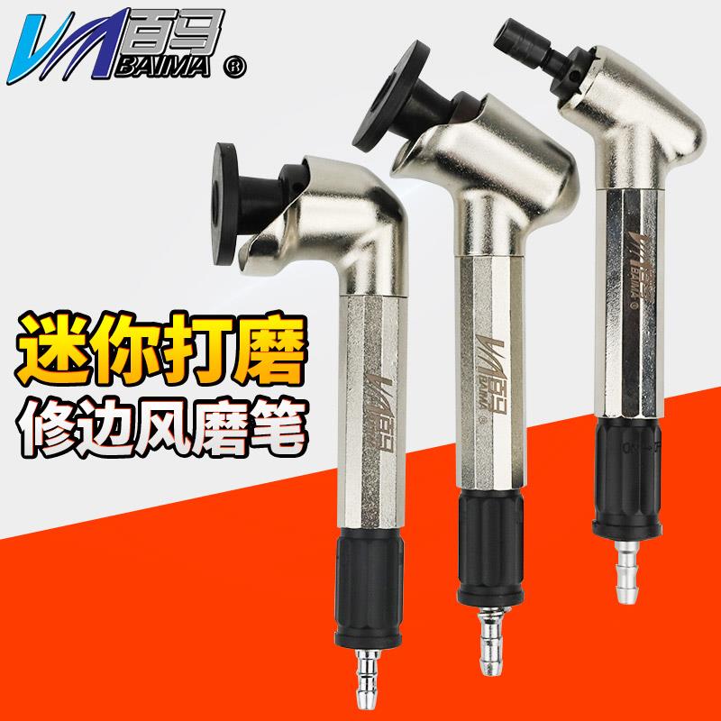 台湾百马弯头风磨笔90度砂轮机45度气动打磨机直角抛光砂纸磨光笔