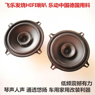 耐听 银笛惠威 飞乐出口5寸超牛发烧全频喇叭汽车高中低音单元 秒杀